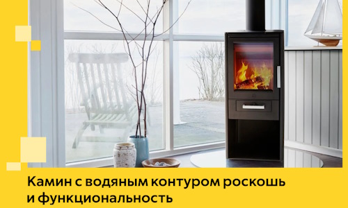 Камин с водяным контуром роскошь и функциональность в Курске